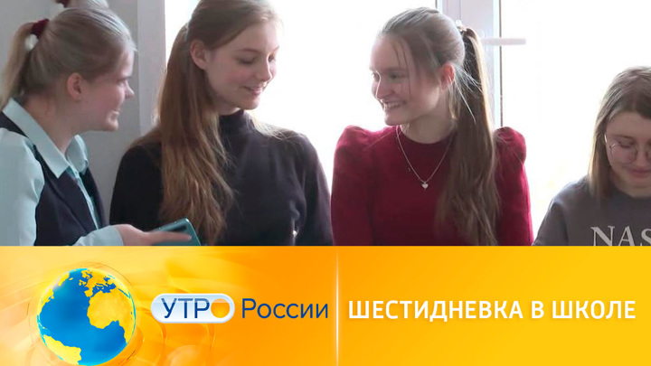 Школа пятидневка или шестидневка. Шестидневка в школе. Пятидневка в школах. Школа пятидневка или шестидневка. Школа пятидневка или шестидневка.
