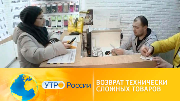 порядок возврата технически сложного товара ненадлежащего качества. возврат технически сложного товара. технические сложные товары. технически сложный товар. возврат технически сложного товара.