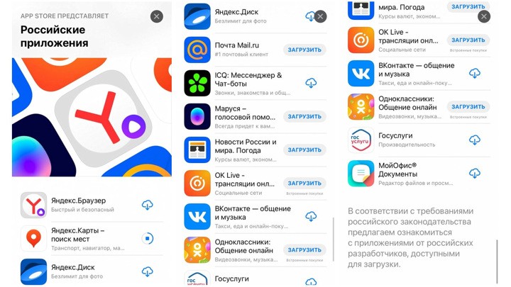 Apple предлагает устанавливать российские приложения на iPhone