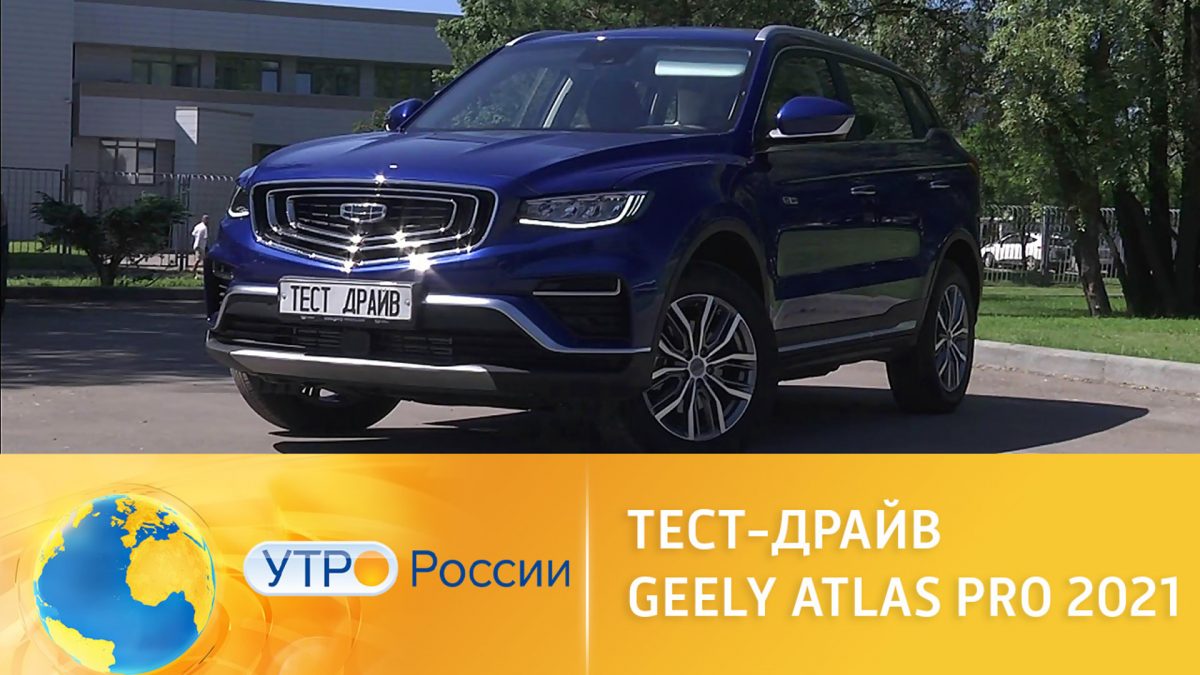 Атлас рейтинг. Geely Atlas Pro красный. Geely Atlas Pro бордовый. Geely Atlas Pro серый. Главная модель Atlas Pro новый Atlas Pro.