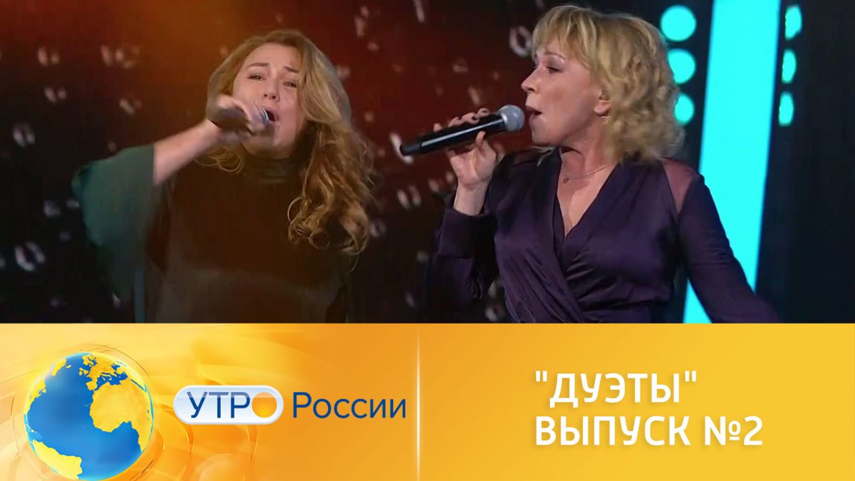 шоу дуэты 1 выпуск. дуэты 2022 3 выпуск. дуэты выпуски. дуэты выпуски. 2021.