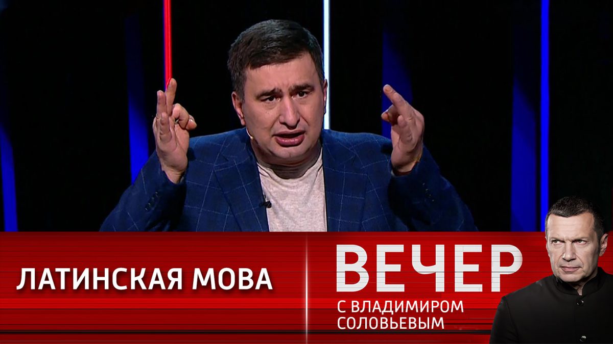 11.08 2024 вечер с владимиром соловьевым воскресный. К барьеру с Владимиром Соловьевым. Воскресный вечер с Владимиром Соловьёвым последний выпуск сегодня. Вечер с Владимиром Соловьёвым сегодня участники фамилии и фото. Гости Соловьева с Украины.